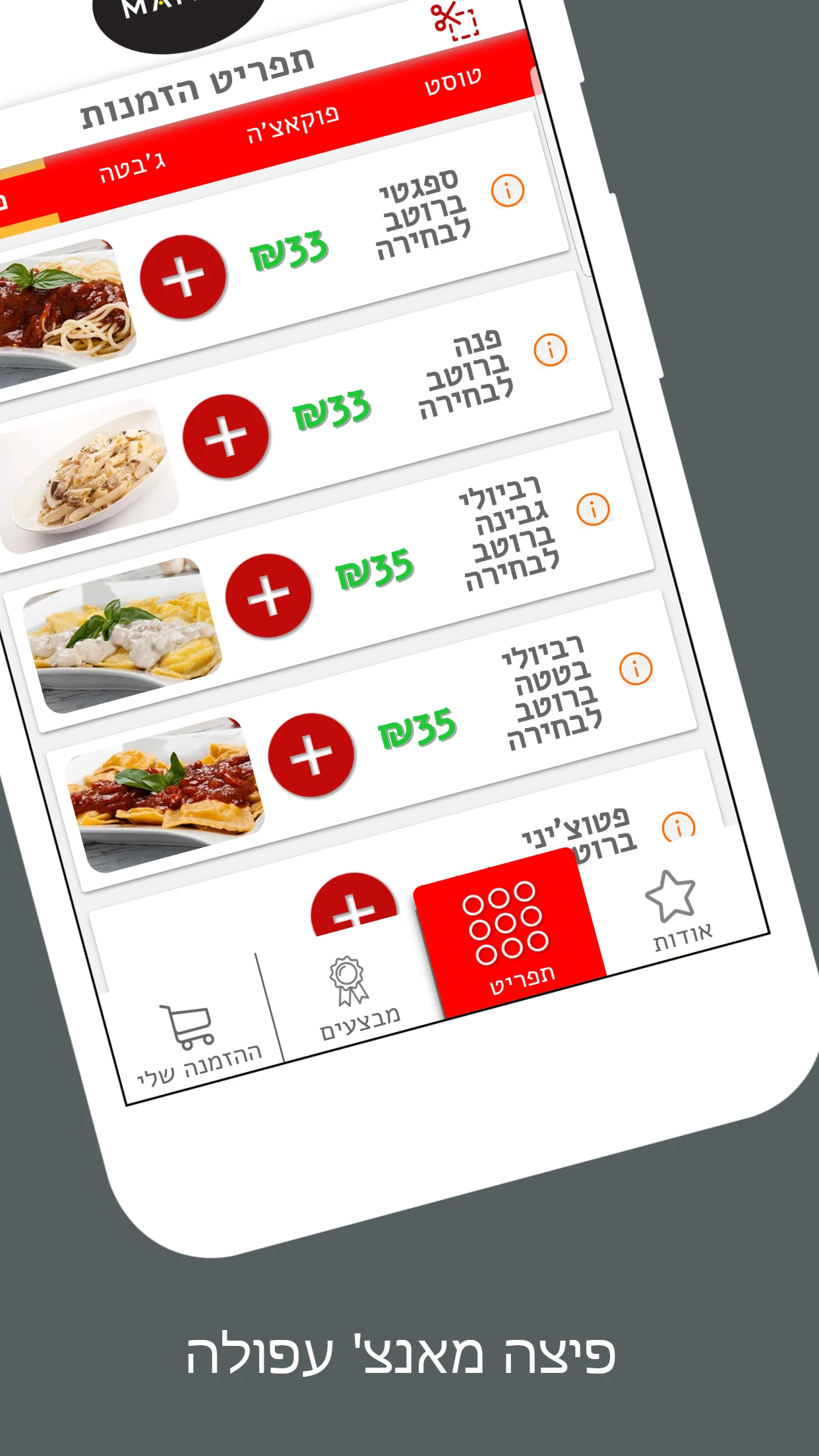 פיצה מאנצ׳ עפולה screenshot